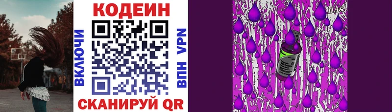 Кодеиновый сироп Lean напиток Lean (лин)  Рыбинск 
